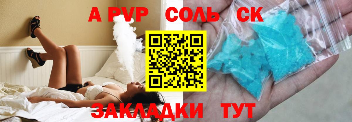 Альфа ПВП Crystall Касимов