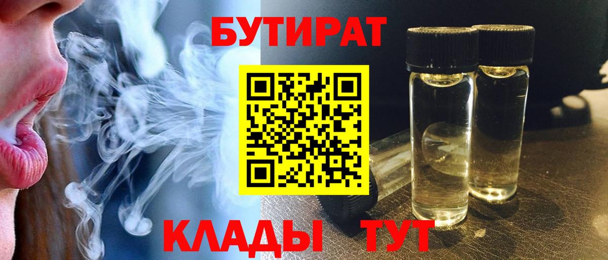Касимов  БУТИРАТ  Вход с VPN  БУТИРАТ 1.4BDO 