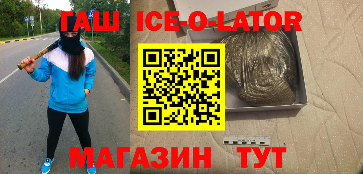 Гашиш Ice-O-Lator Касимов